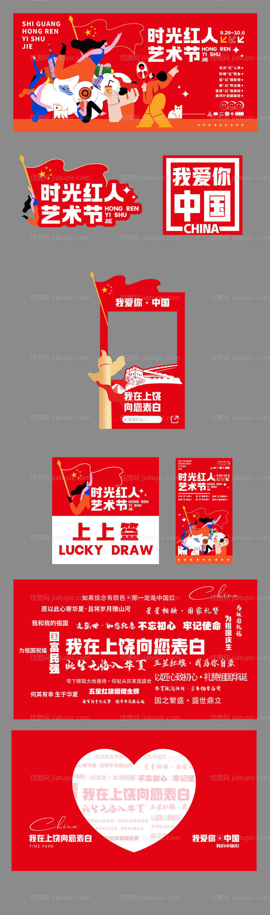 国庆节主题活动红人艺术节活动展板-源文件