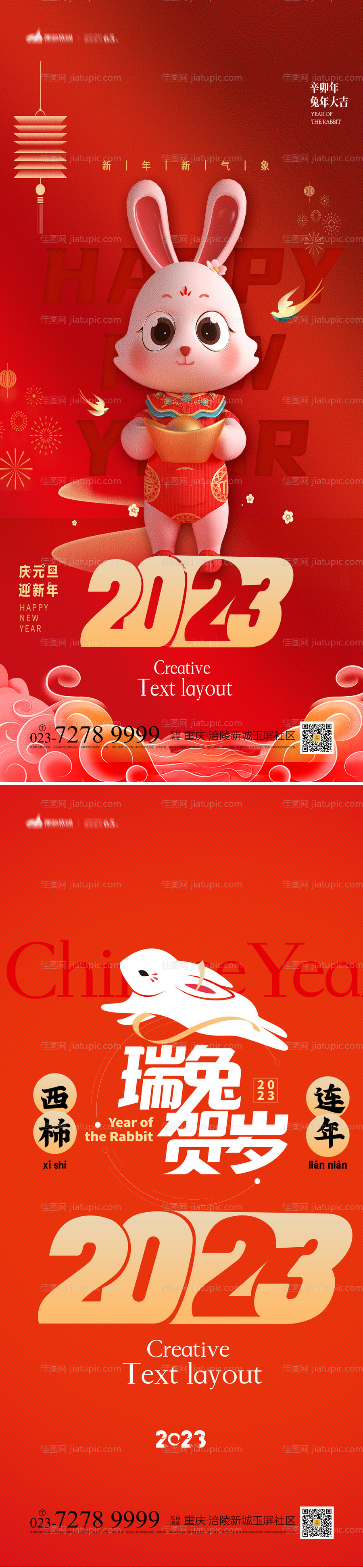 兔年大吉海报-源文件