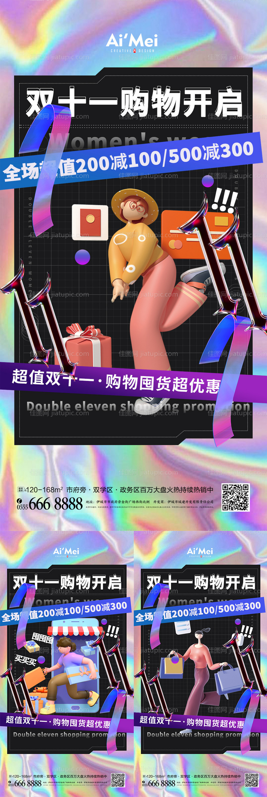 双十一购物节C4D系列海报-源文件