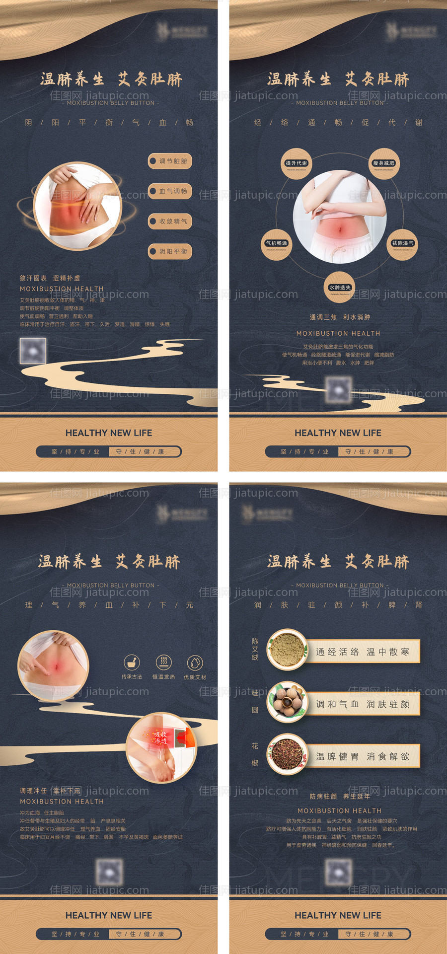 艾灸养生-源文件