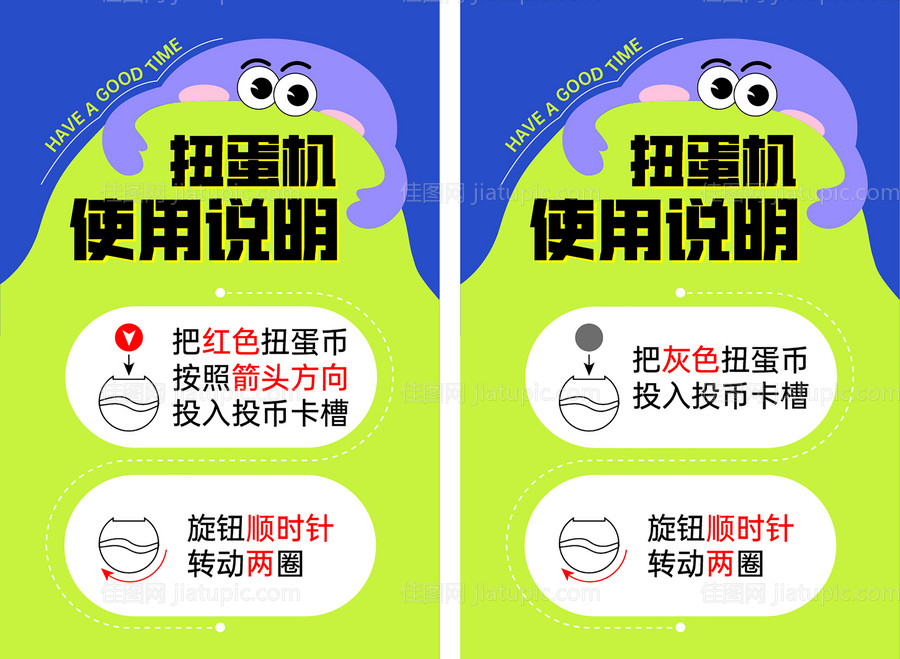 扭蛋机使用说明-源文件