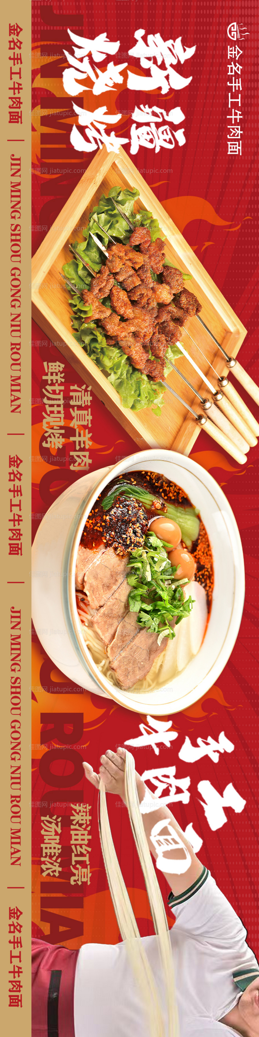 手工牛肉面-源文件