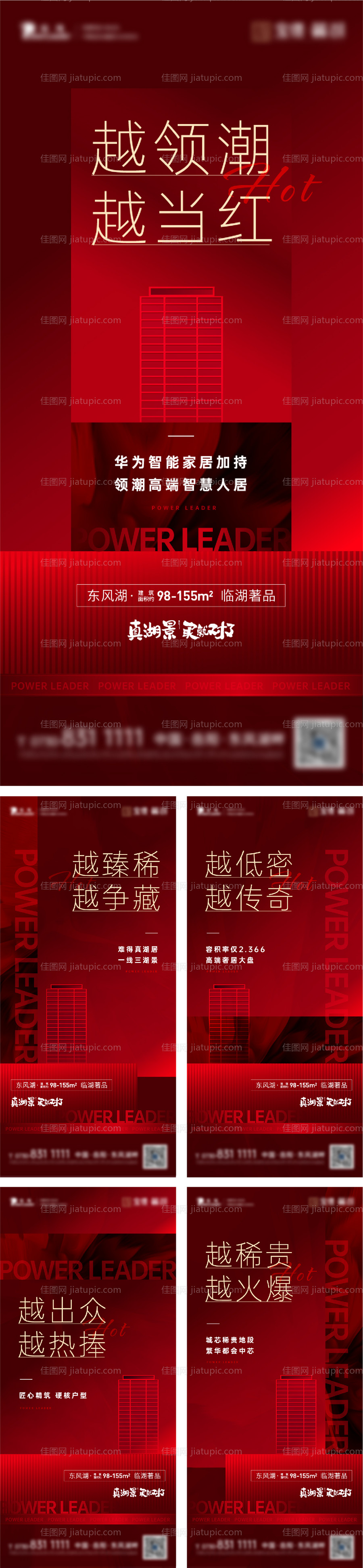 地产火爆热销红色系列海报-源文件
