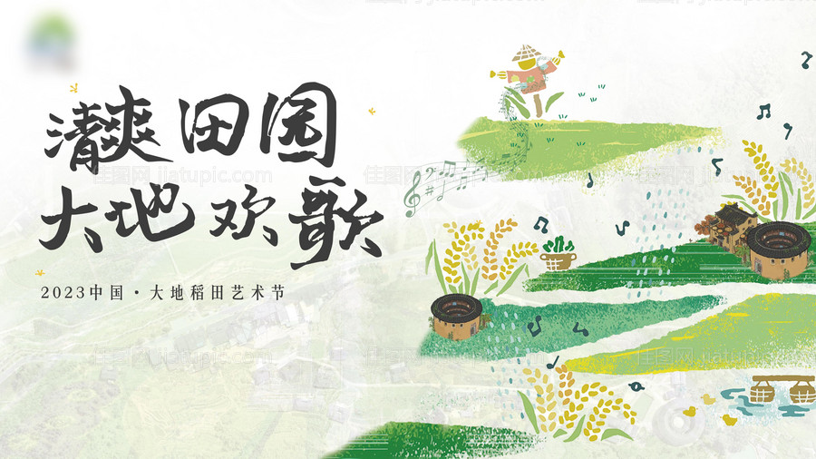 田园大地背景板-源文件
