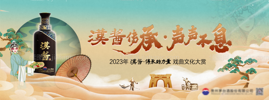 国潮戏曲白酒主视觉-源文件