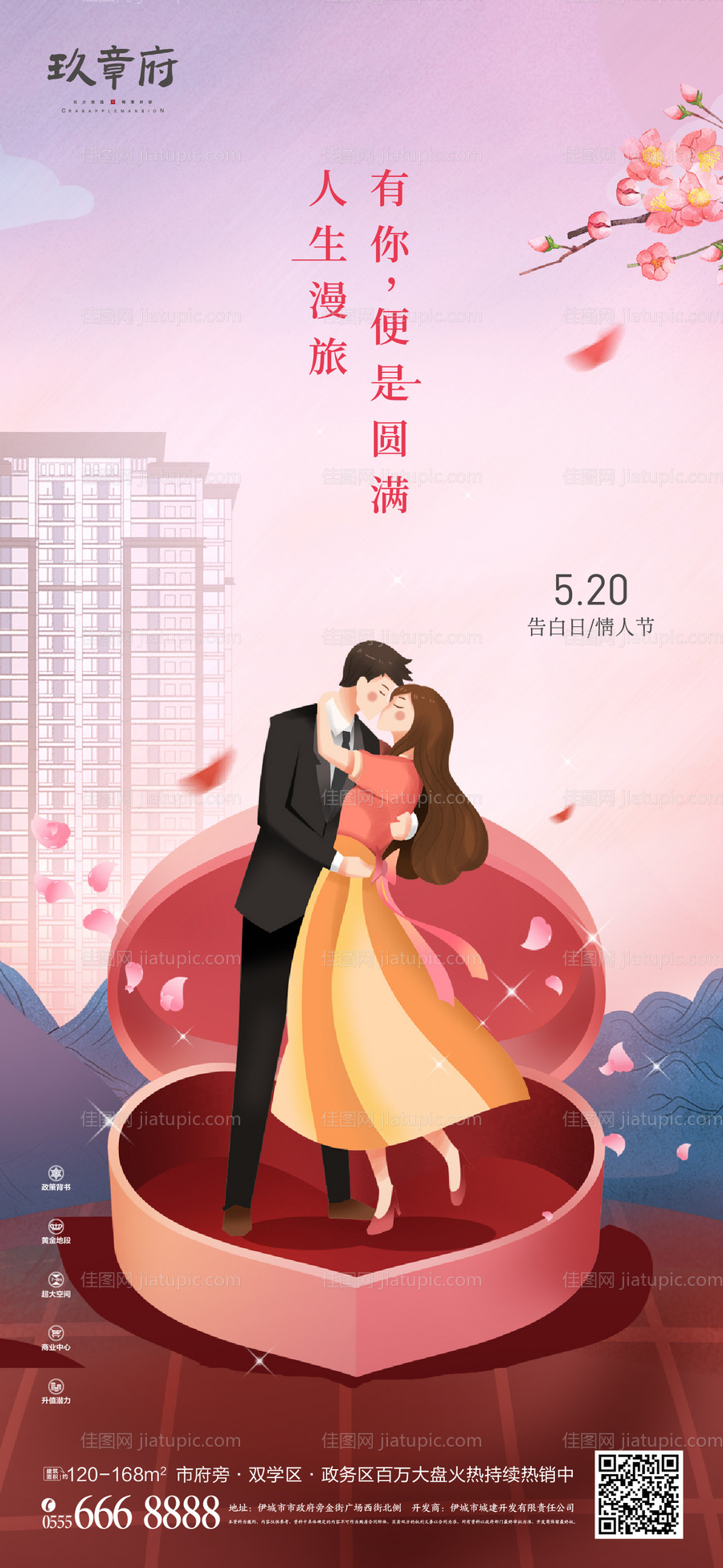 520情人节盲盒手绘插画海报-源文件