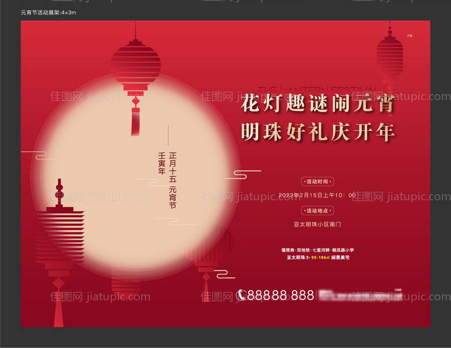 元宵节活动背景-源文件