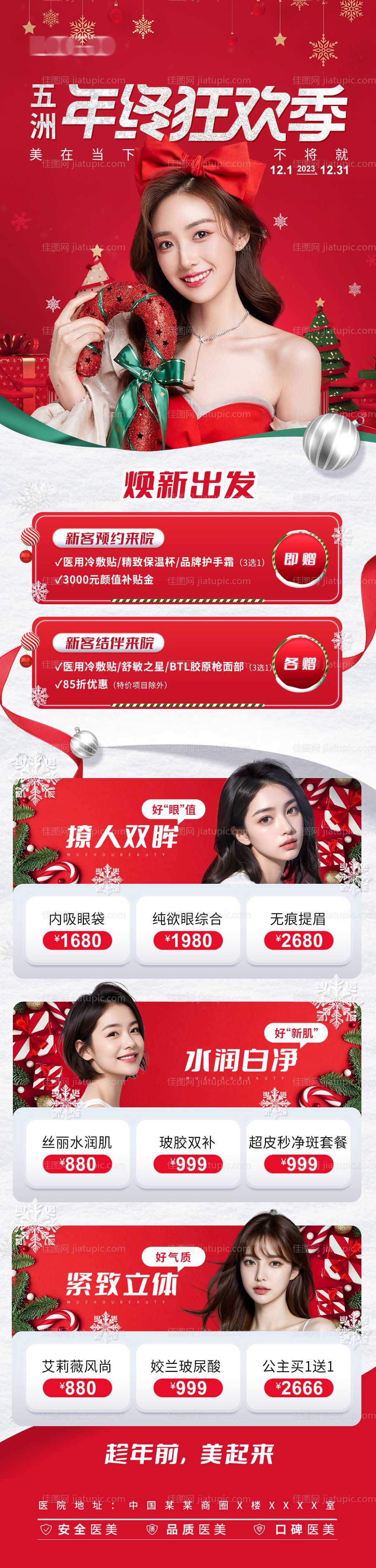 圣诞节促销页面-源文件