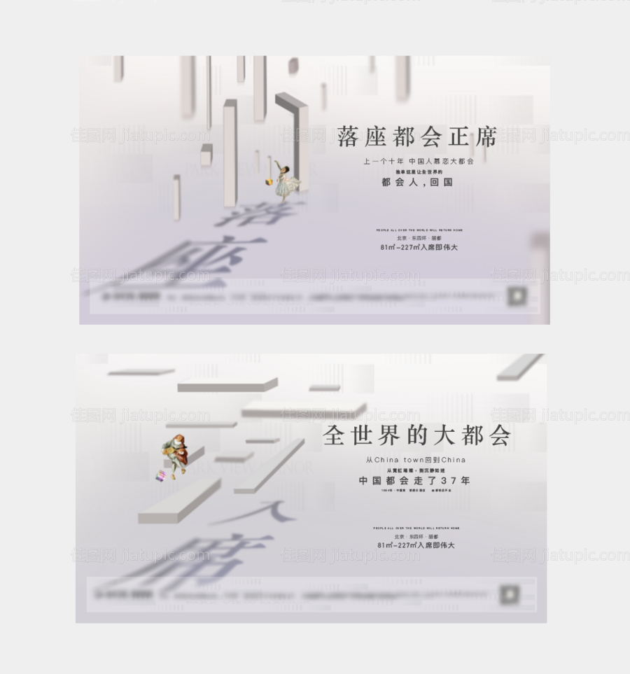 地产大都会透视价值点海报展板-源文件