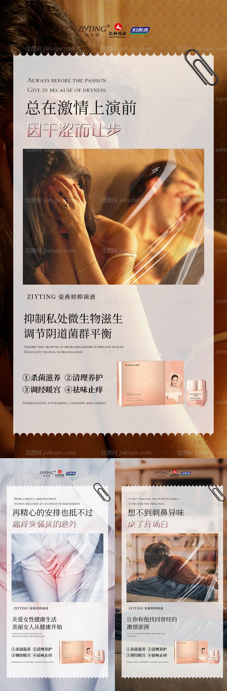 妇科产品促销宣传系列海报-源文件