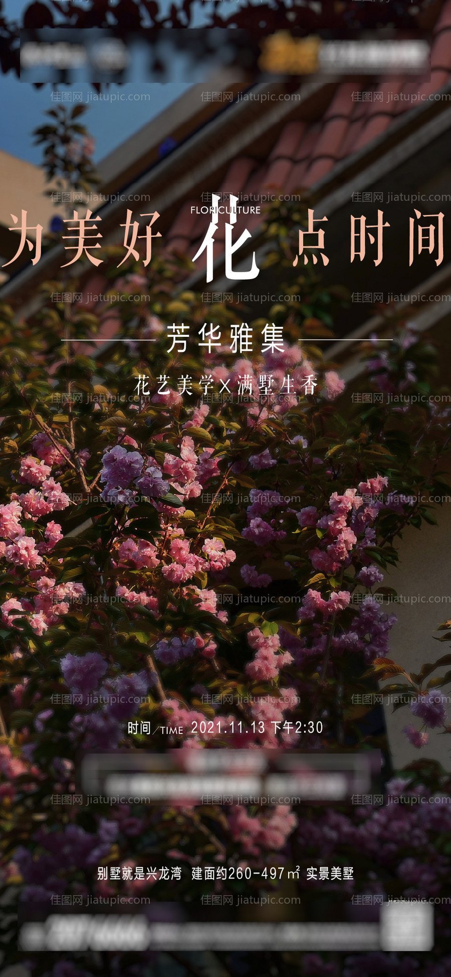 别墅插花海报-源文件