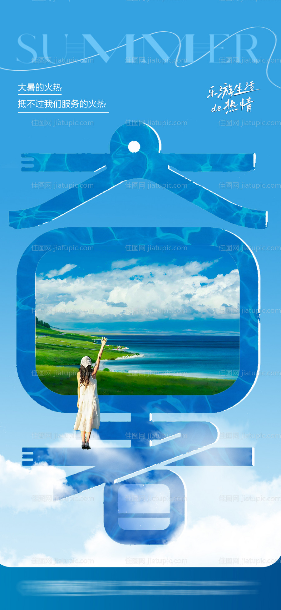 大暑节气海报-源文件