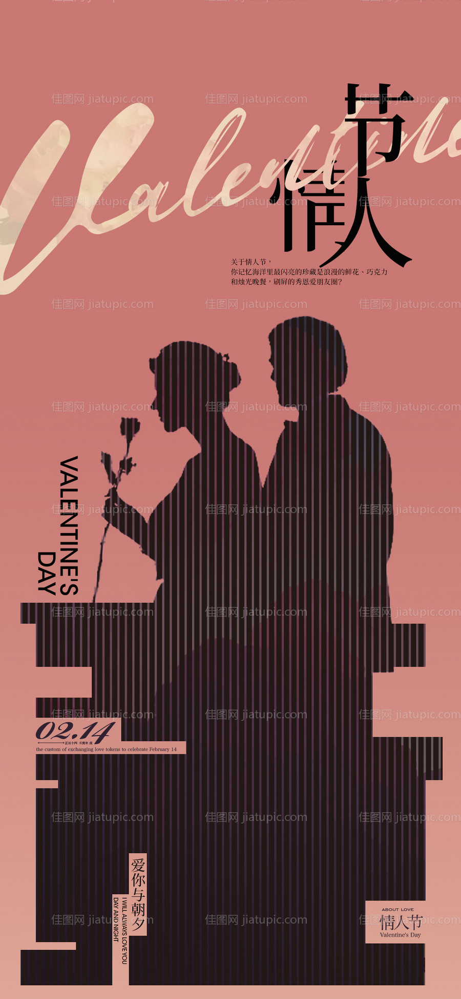 地产情人节海报-源文件