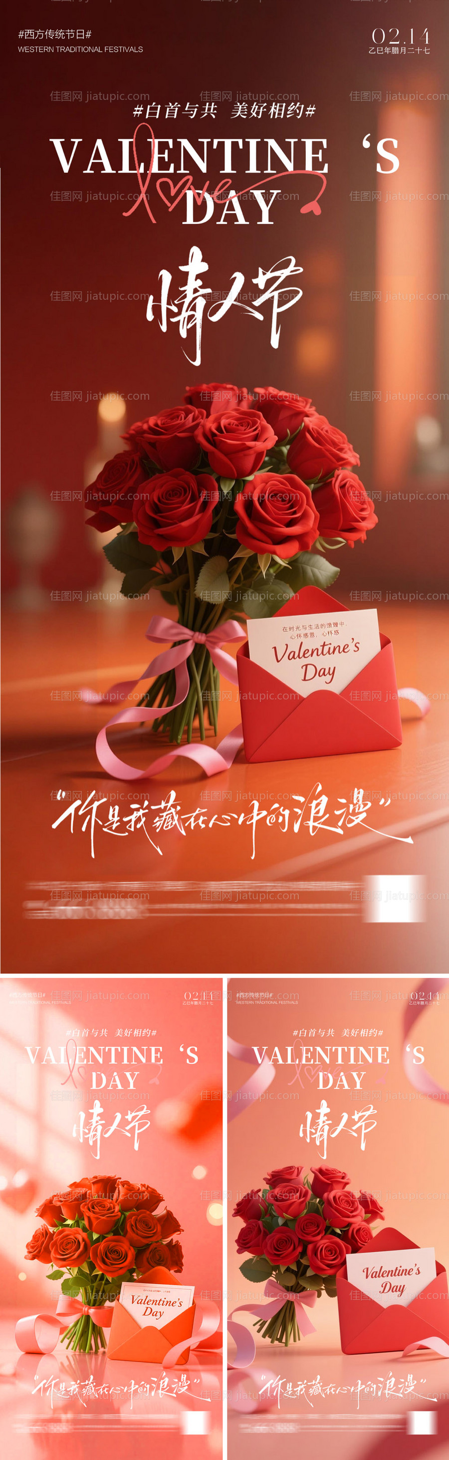 情人节玫瑰花海报-源文件