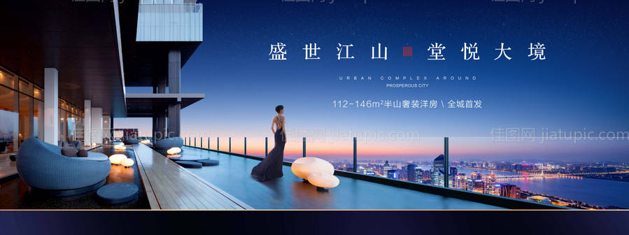 地产高层洋房户外宣传海报展板-源文件