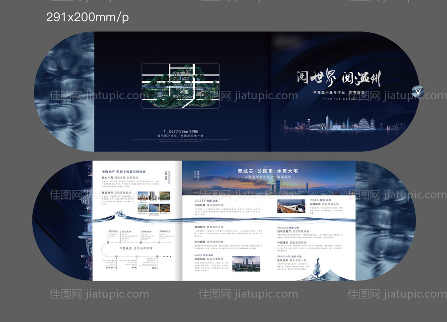 房地产价值点异形折页 -源文件
