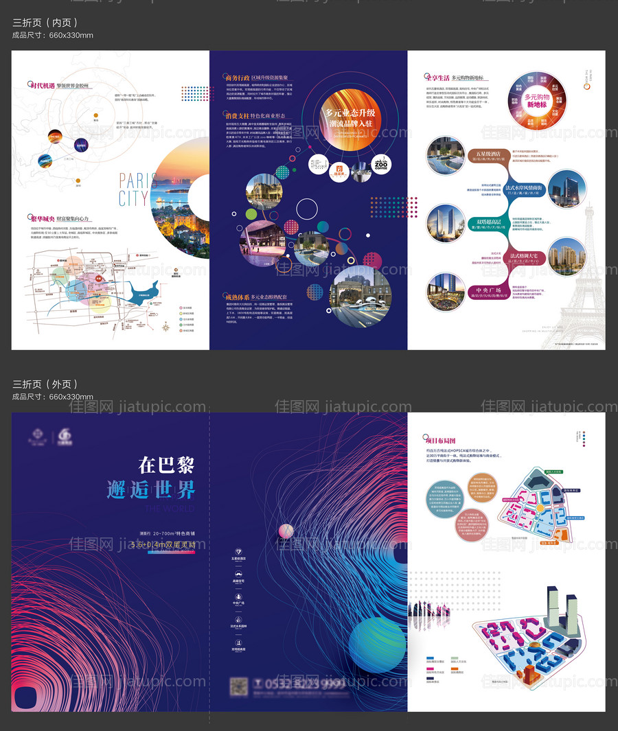 房地产商业综合体宣传三折页-源文件
