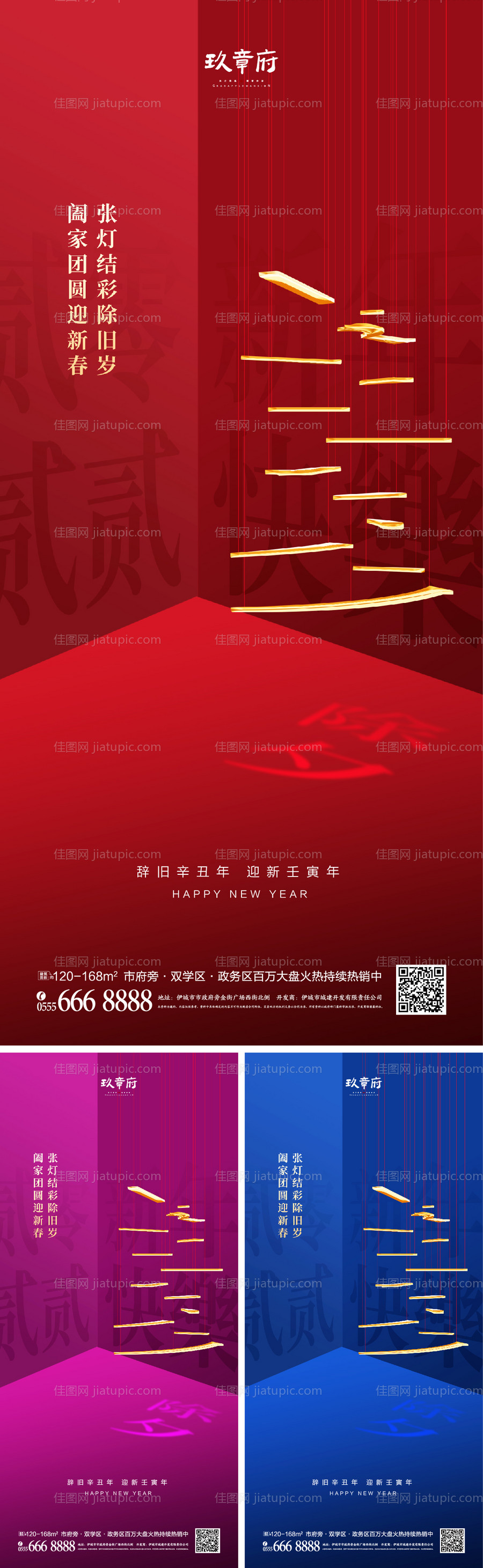 2022虎年元旦新年海报-源文件