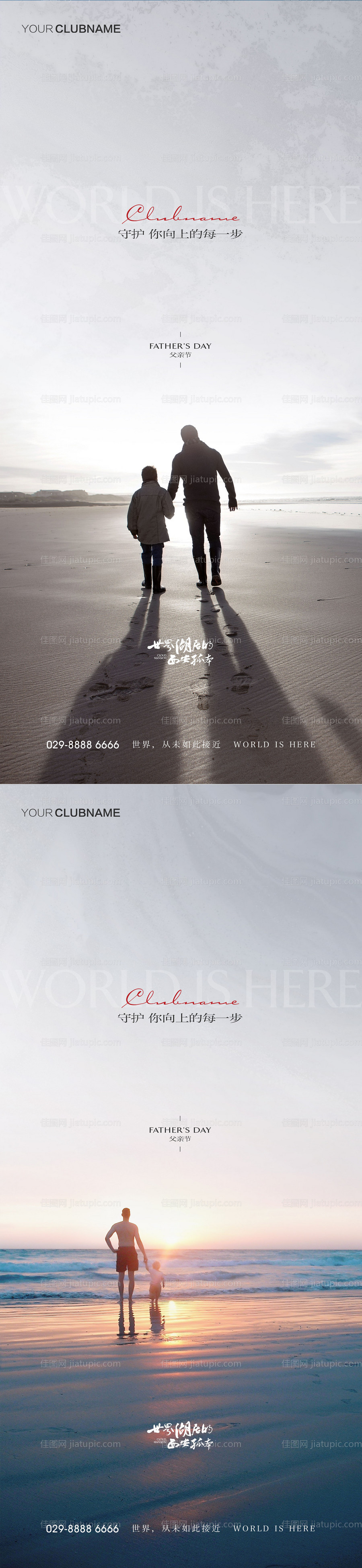 父亲节海报-源文件
