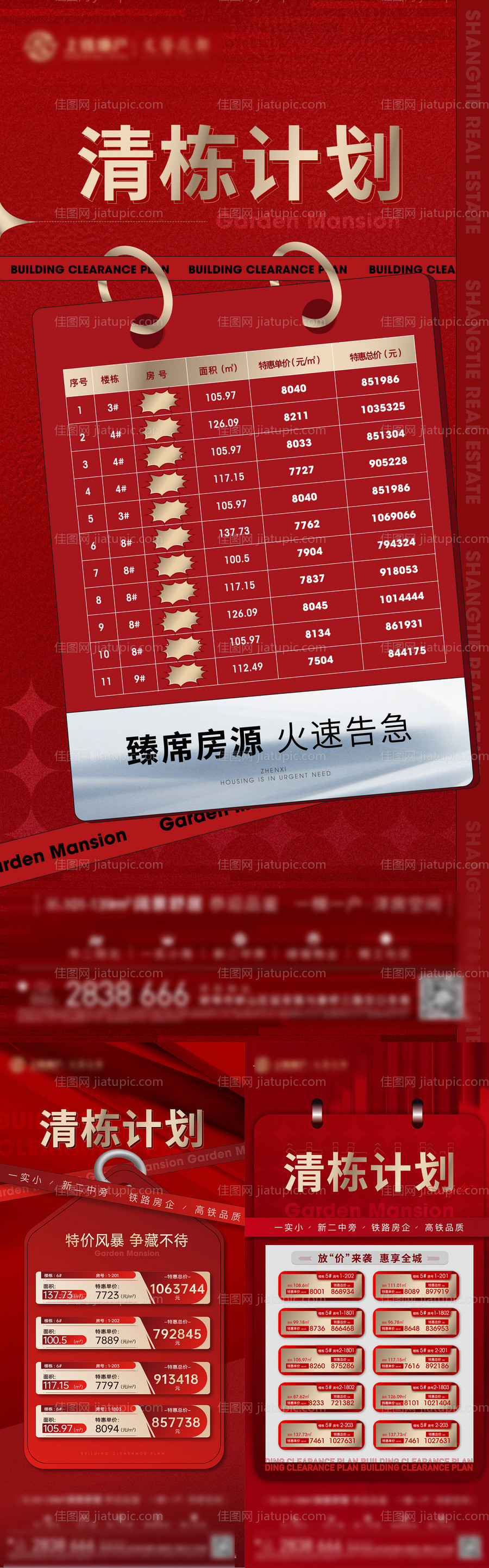 地产特价房系列单图-源文件