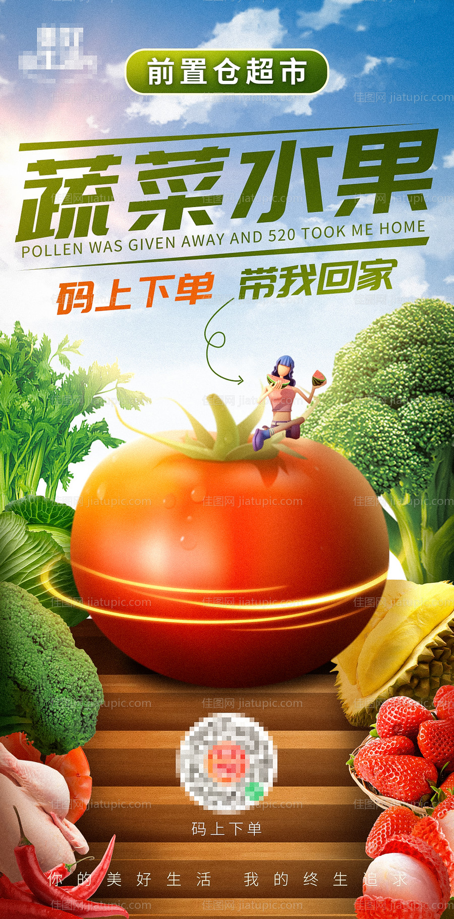 超市生鲜水果海报-源文件