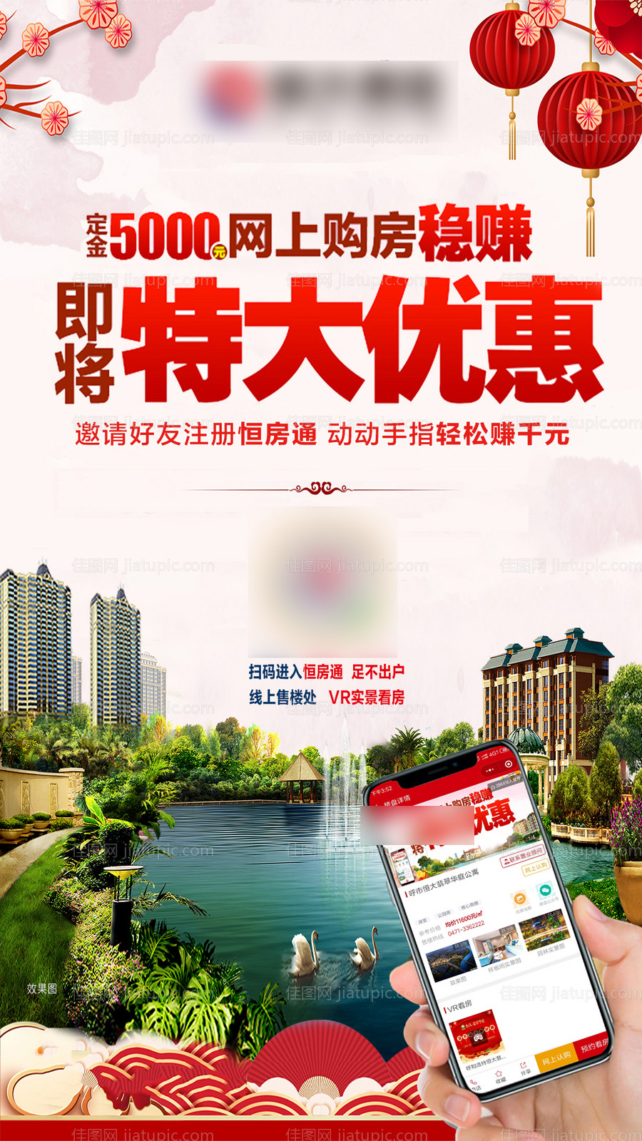 线上购房优惠海报-源文件