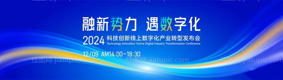 蓝色高端科技互联网活动背景板 -源文件