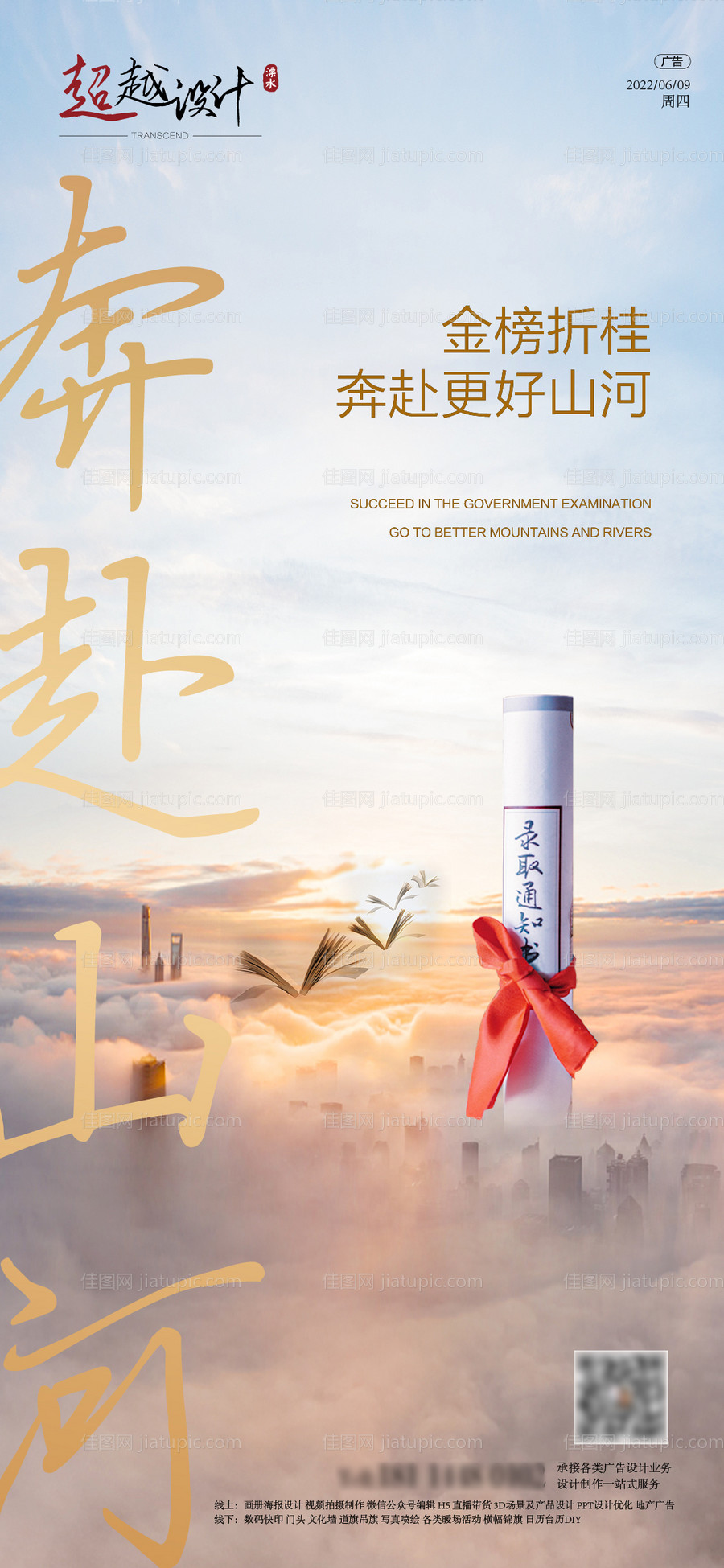 高考热点简约海报-源文件