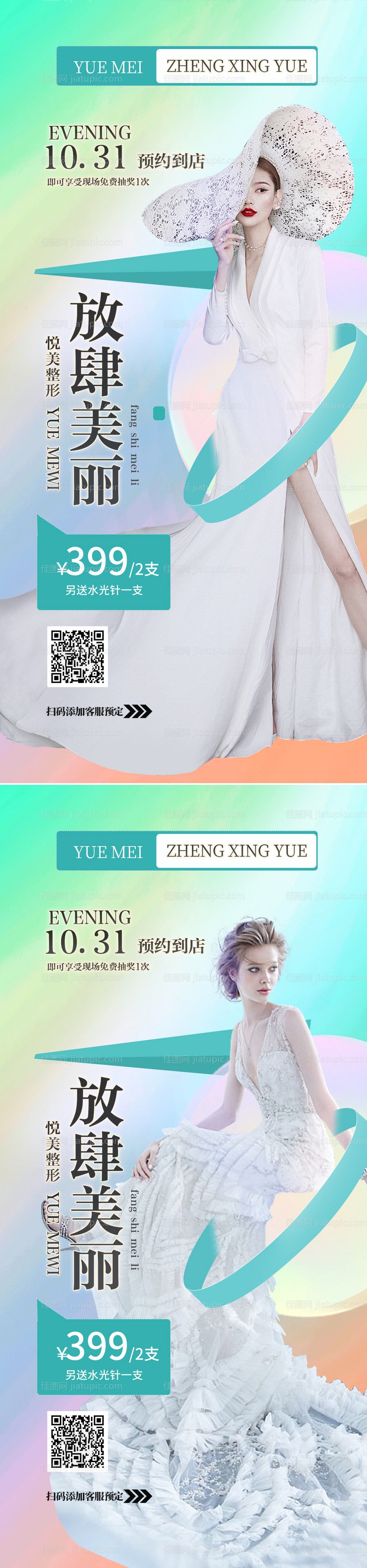 医美促销海报-源文件