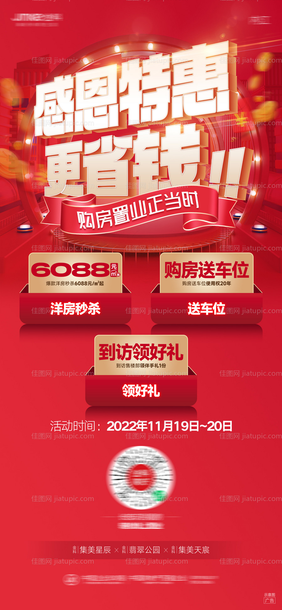 感恩特惠房源-源文件