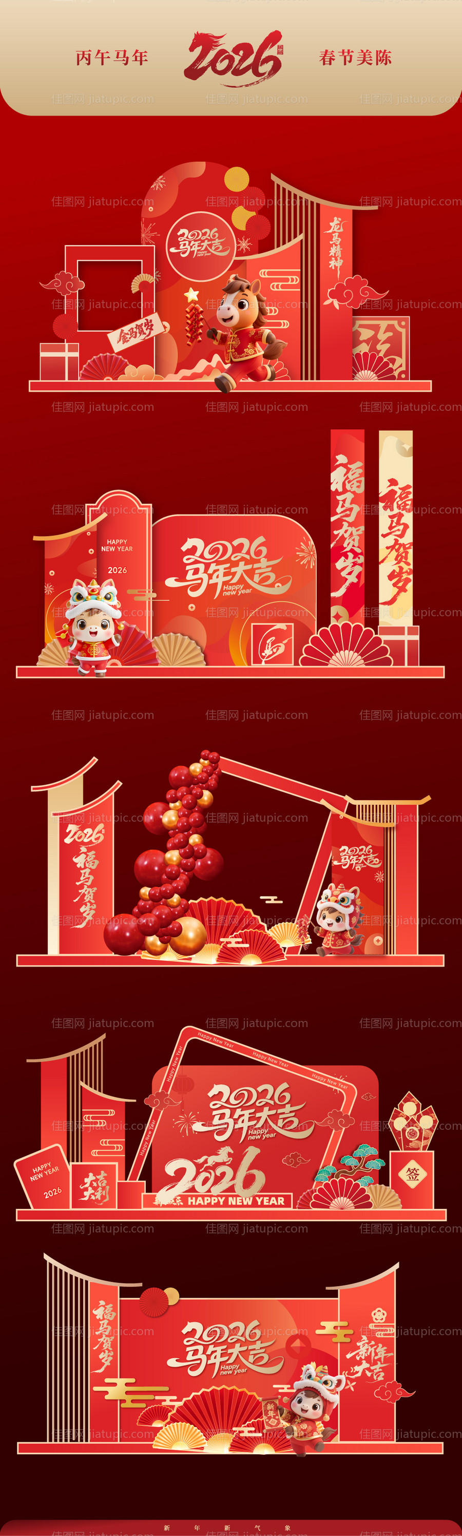 2026马年春节美陈-源文件