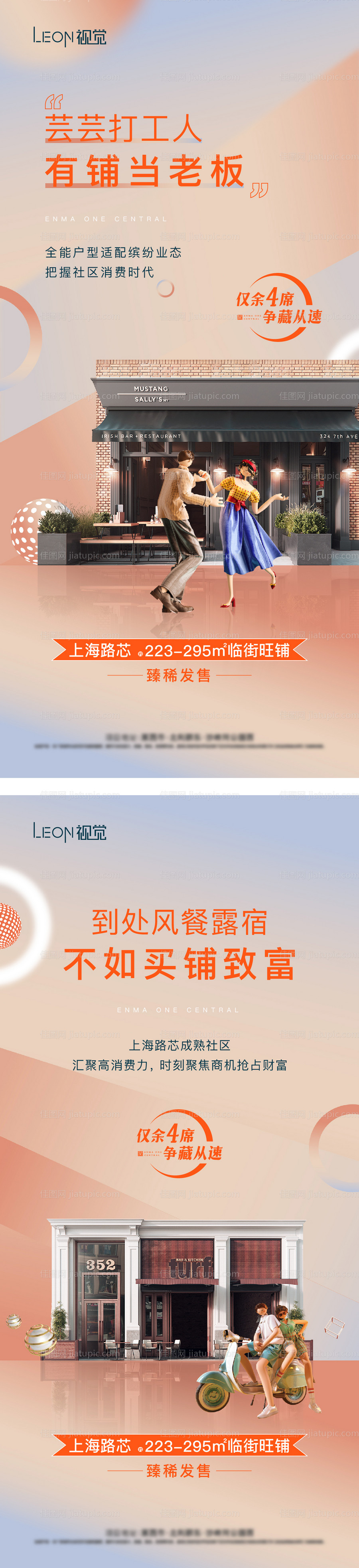 商铺价值点海报-源文件