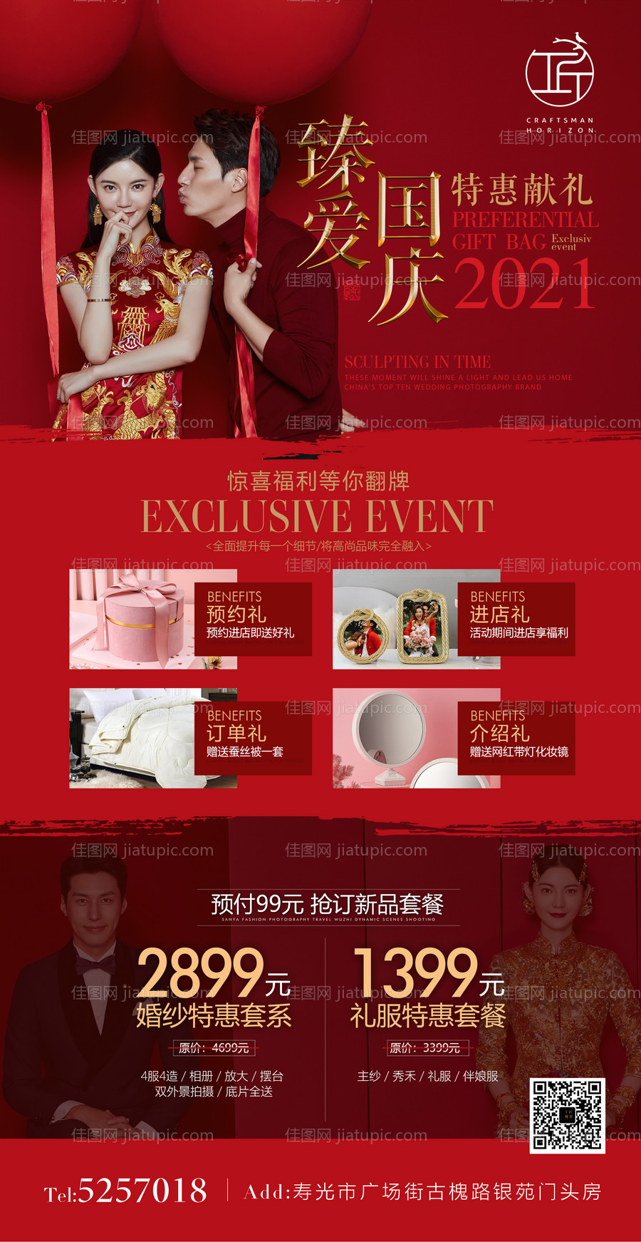 婚纱摄影刷屏海报-源文件