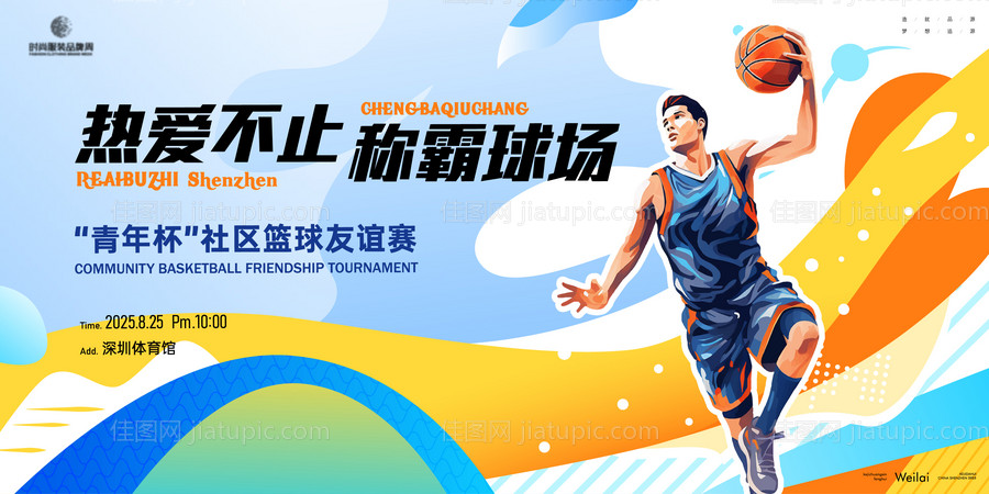 篮球运动会主画面kv-源文件