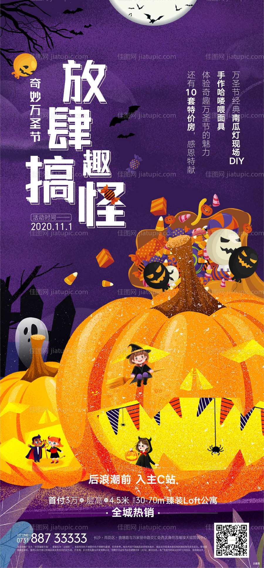地产万圣节海报-源文件