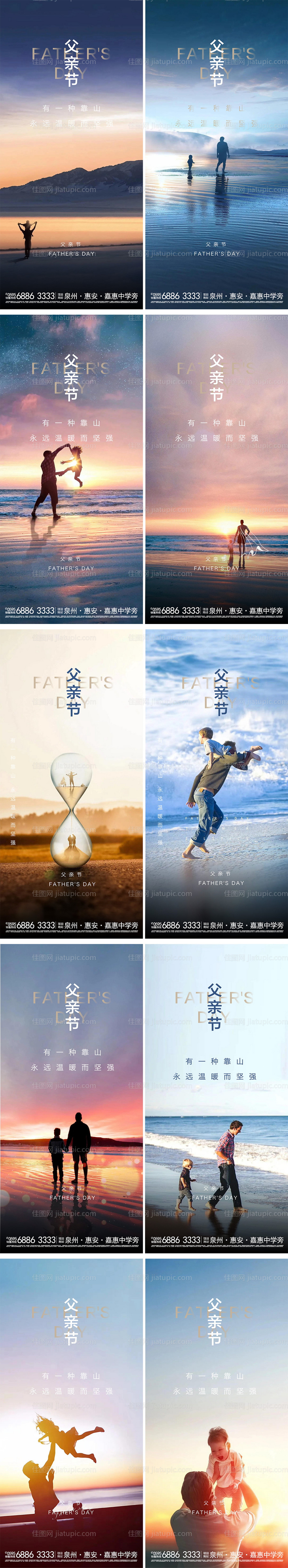 地产父亲节系列感恩宣传稿-源文件