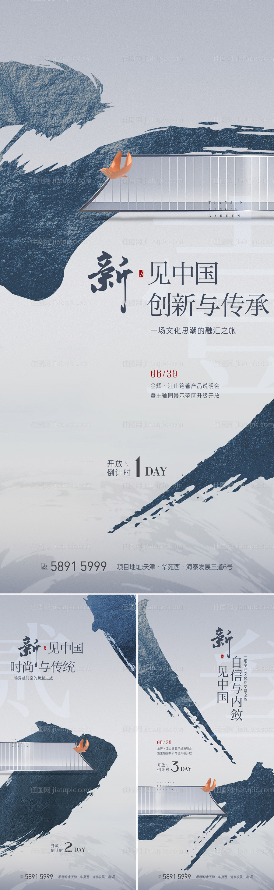 新中式别墅海报-源文件