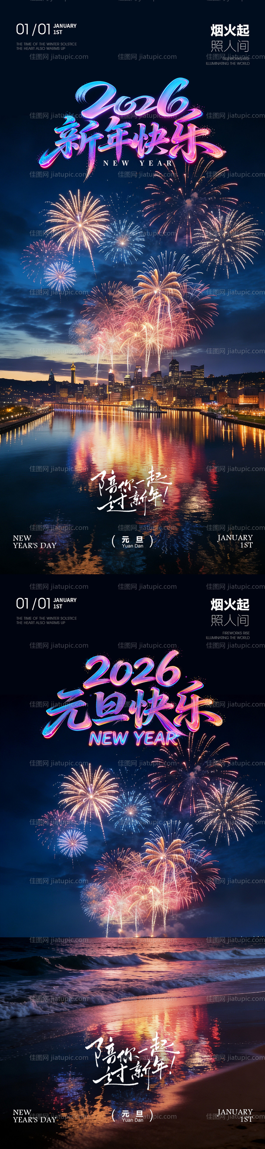 2026年房地产元旦海报烟花夜景-源文件