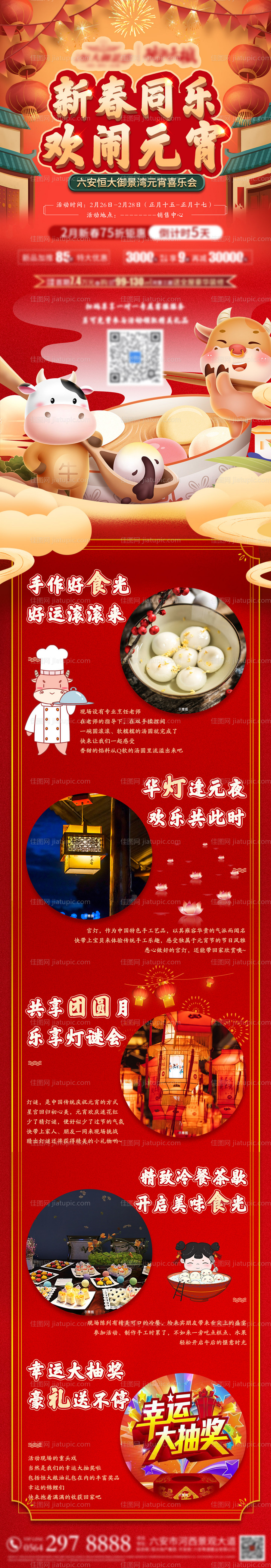 新春同乐欢闹元宵活动预告长图-源文件