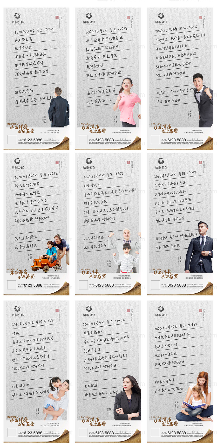 业主说海报-源文件