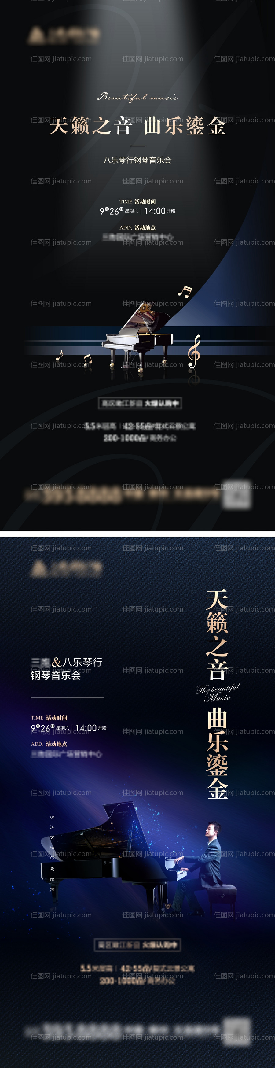 地产钢琴音乐会-源文件