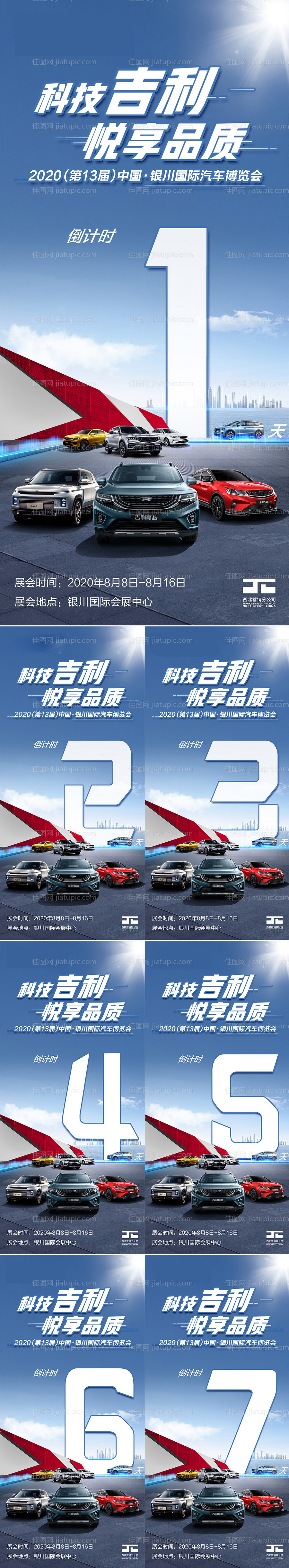 科技品质倒计时-源文件