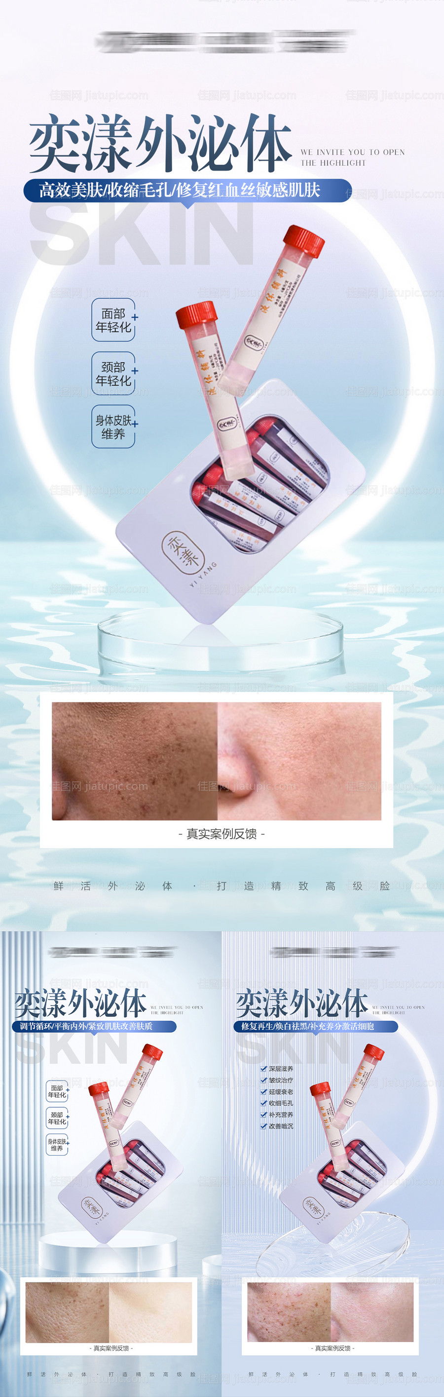 医美抗衰外泌体简约系列海报-源文件