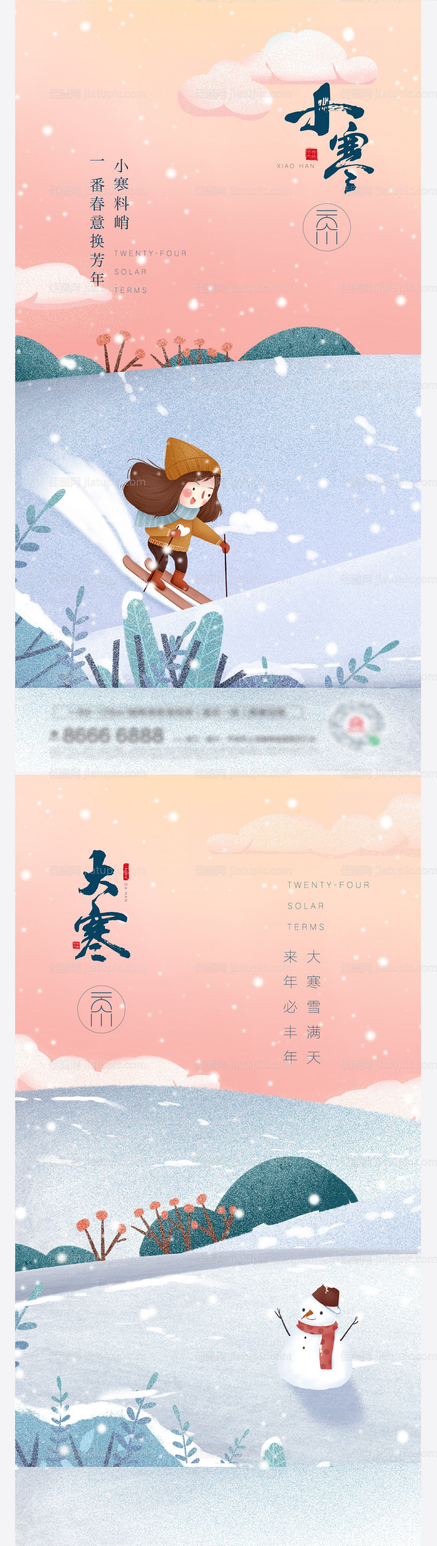 小寒大寒插画系列海报-源文件