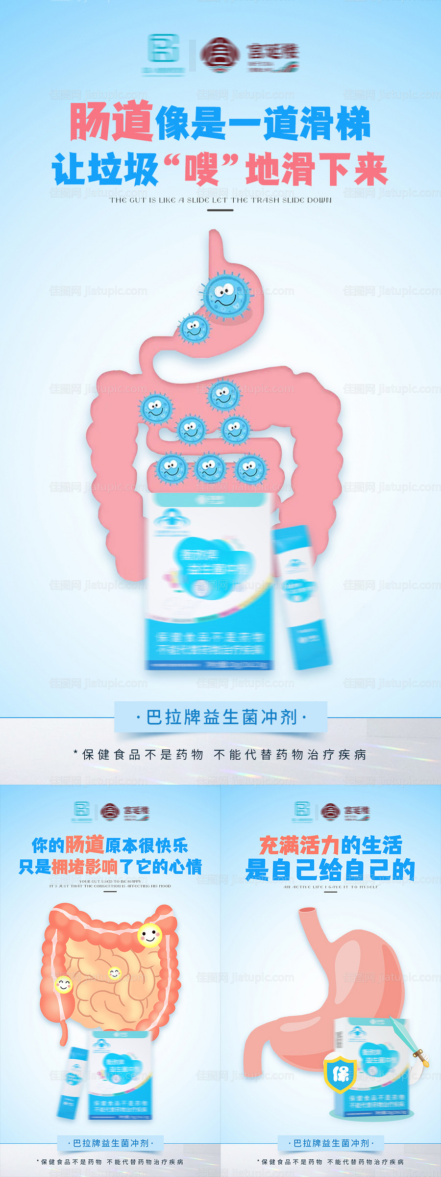 蓝色清新肠胃产品海报-源文件