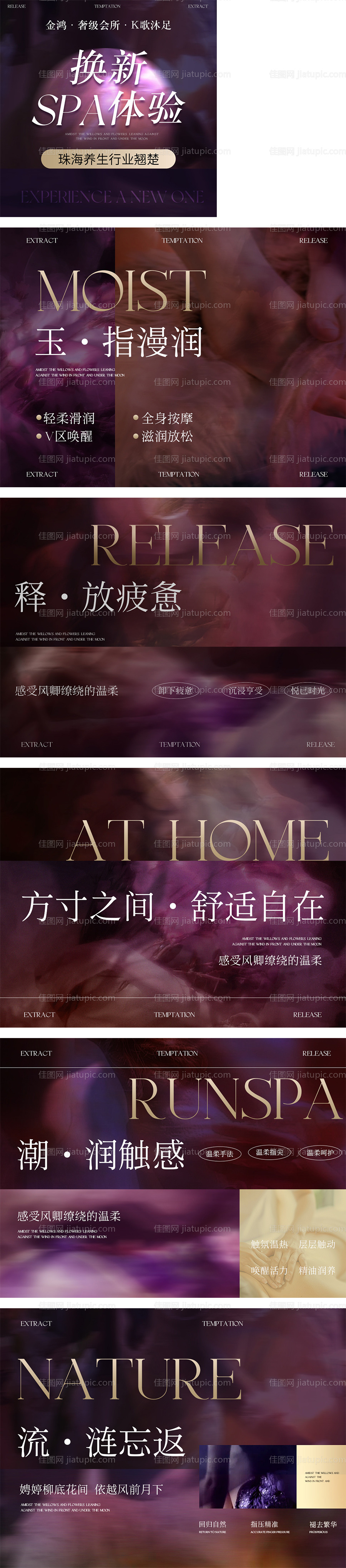 spa按摩轮播图-源文件