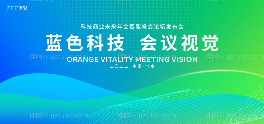 会议主视觉-源文件