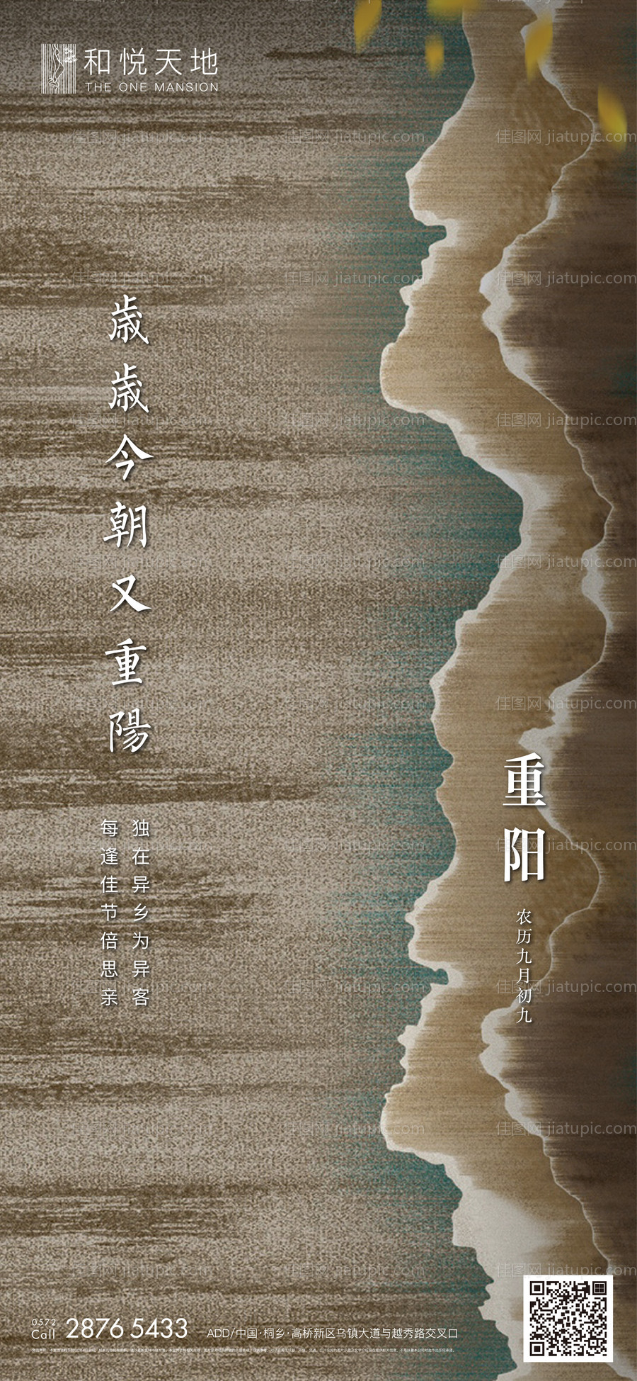 简约中式房地产重阳节节日海报-源文件