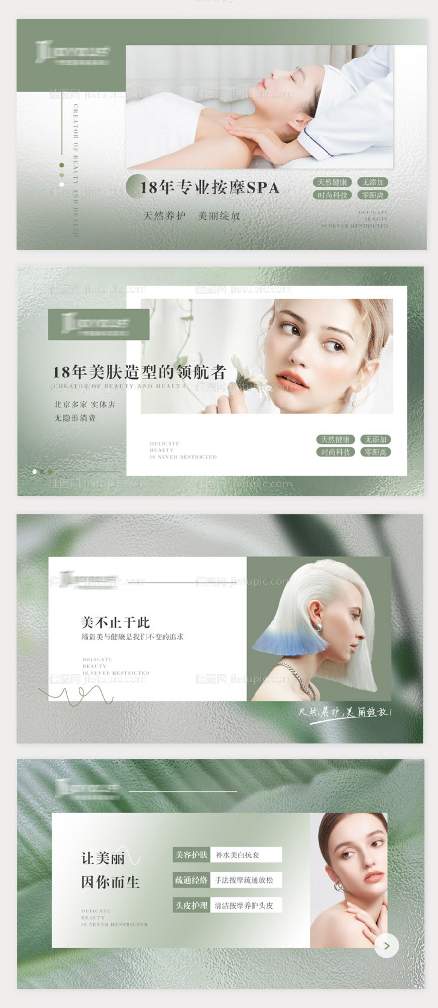 医美项目宣传banner-源文件