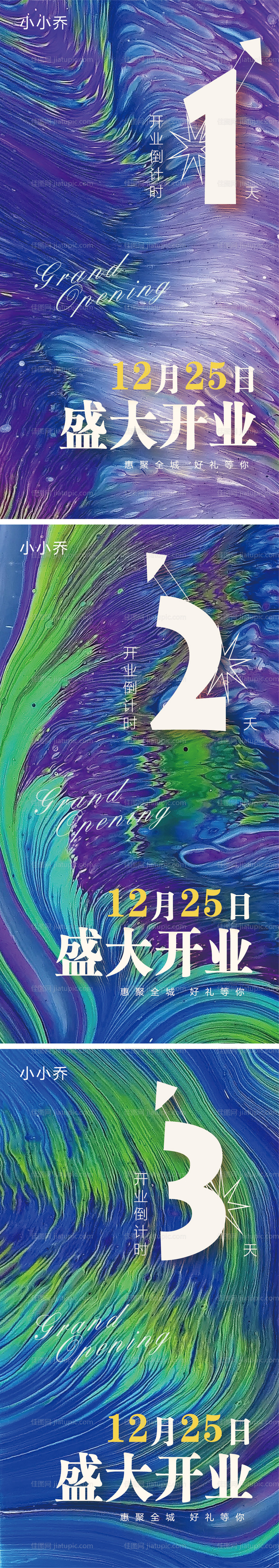 开业倒计时数字海报-源文件